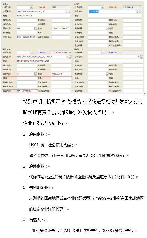 出口海运通知10月20日上海口岸实行新舱单制度海运出口违者将无法上船