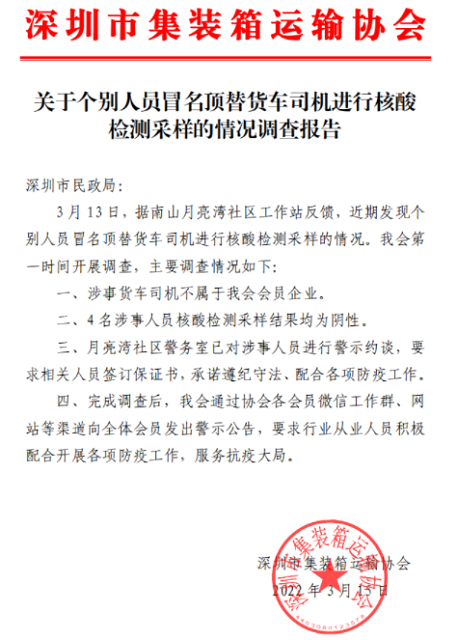 管控期间船公司特殊操作指引；有人冒名顶替货车司机做核酸；约1500多艘船只被限制！