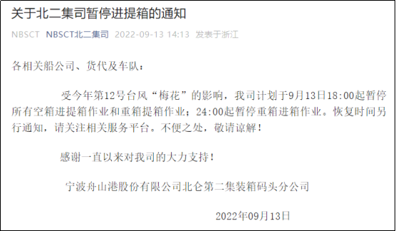 预警！台风“梅花”或将于明日登陆浙江，上海/宁波各码头暂停进提箱服务