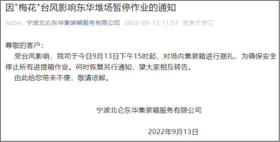 预警！台风“梅花”或将于明日登陆浙江，上海/宁波各码头暂停进提箱服务