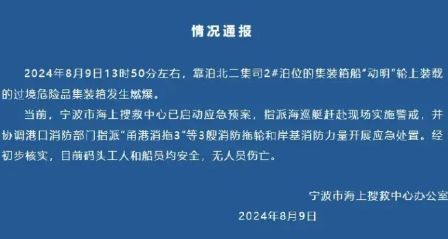 爆炸事件后续：港口、海事局、船公司严查