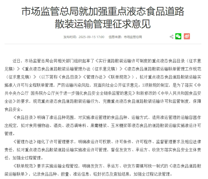 液态食品运输新规:承运人和货主要掏的钱