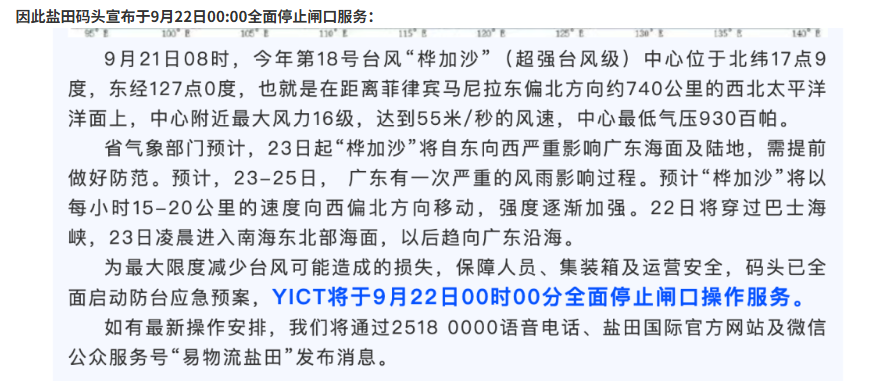 年度最强台风来袭,盐田码头全面停止闸口