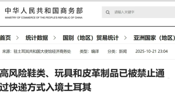 针对中国商品再颁新规:三类货物,禁止进